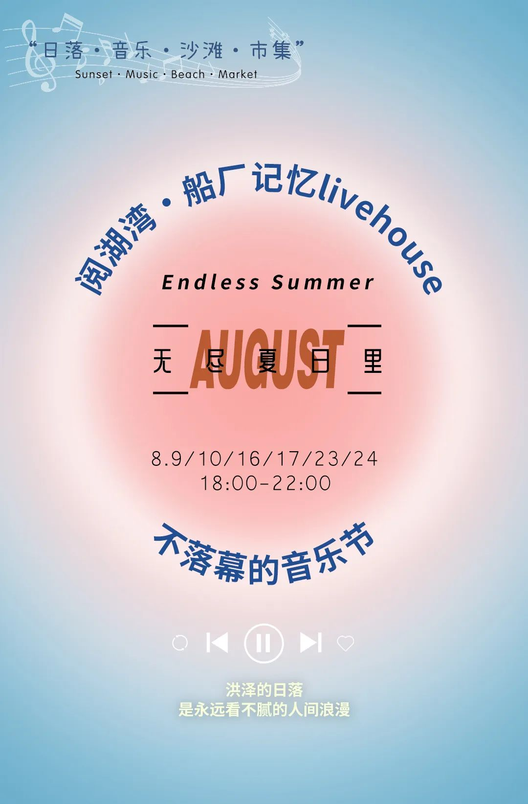 無盡夏日里·船廠記憶Live house 樂隊&歌單內容一覽